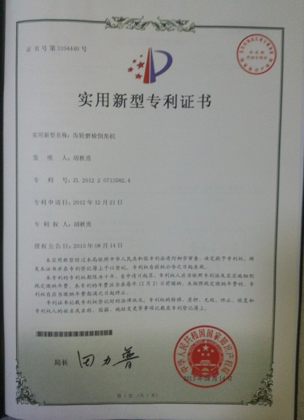 实用新型专利证书